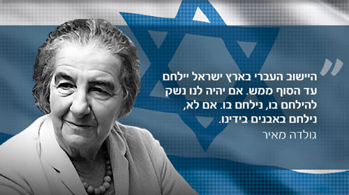 גולדה מאיר